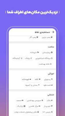 Balad - Persian map and router android App screenshot 7